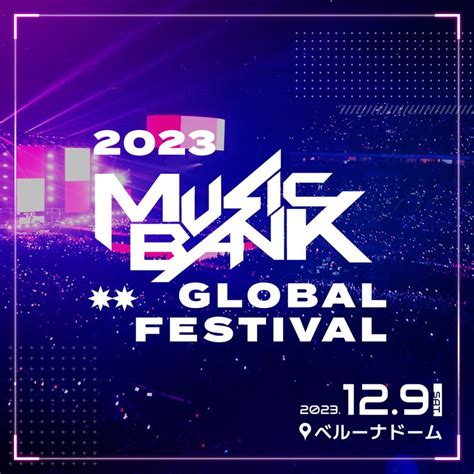 2023 kbs music bank global festival